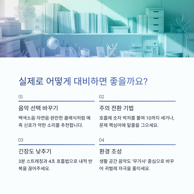 클릭주의: 2025 수능금지곡 TOP 10