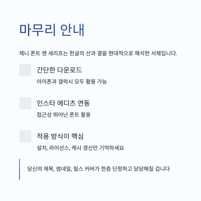 제니 폰트 다운로드 젠 세리프 완전 가이드