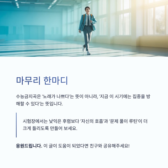 클릭주의: 2025 수능금지곡 TOP 10