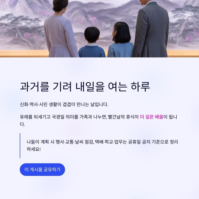 개천절 유래, 의미, 공휴일, 택배 배달, 행사 / 영어로는
