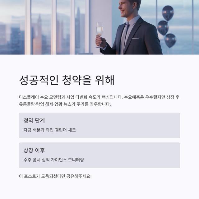 이노테크 공모주 완전정리 가이드|수요예측 결과, 확정공모가, 의무보유·유통물량, 청약 일정과 체크리스트