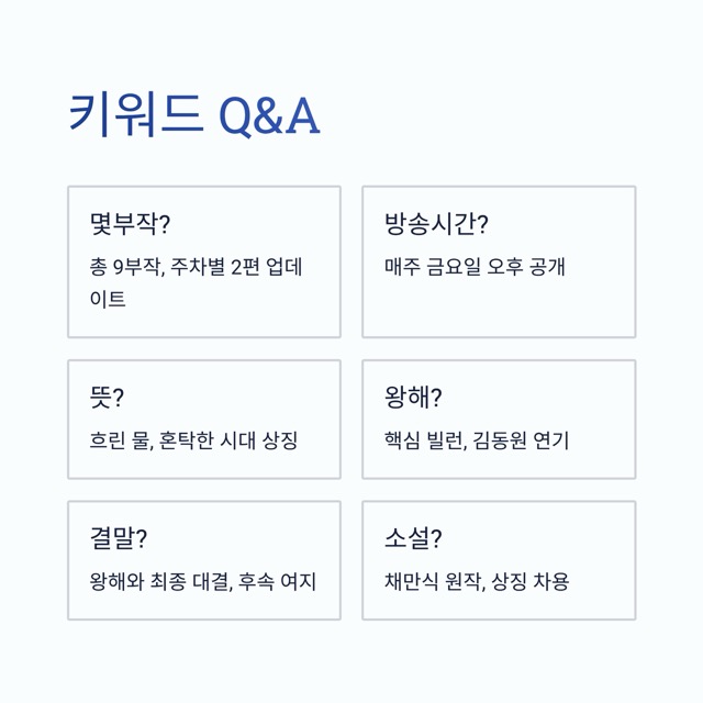 디즈니 드라마 탁류 총정리 가이드|탁류 몇부작, 등장인물, 방송시간, 뜻, 결말, 원작 소설, 인물 왕해까지