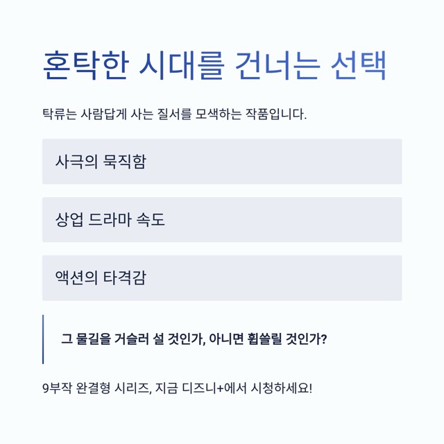 디즈니 드라마 탁류 총정리 가이드|탁류 몇부작, 등장인물, 방송시간, 뜻, 결말, 원작 소설, 인물 왕해까지