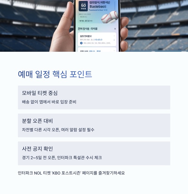 2025 한국시리즈 예매 방법·가격 총정리 (한화 vs LG)
