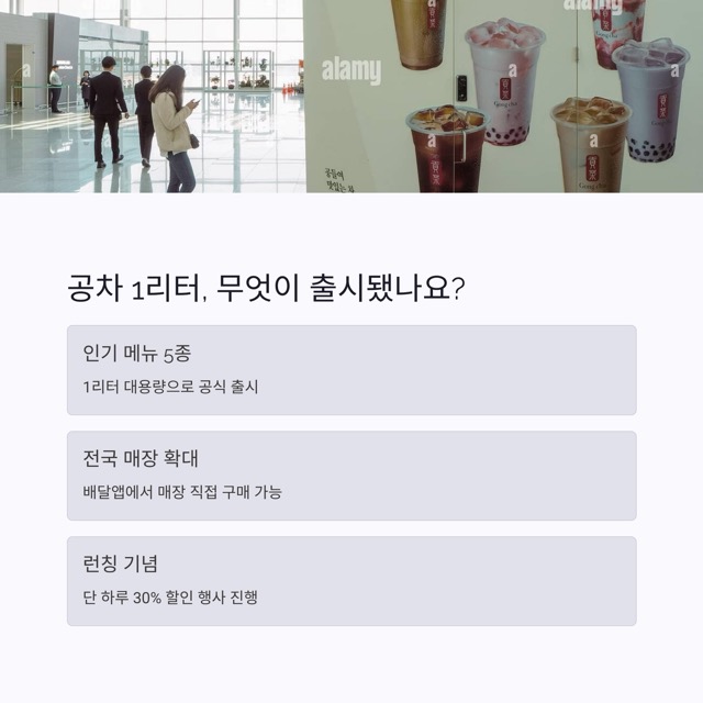 공차 1리터 완전정리: 가격·매장·할인·보틀·당도까지 한 번에