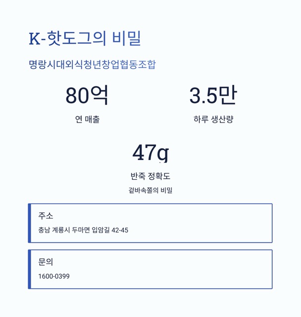 2 극한직업 간식 열전 한입의 전쟁K 중간