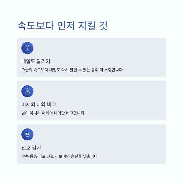 달려라 런린이 5화|속도와 화해하는 법: 느려도 멈추지 않기