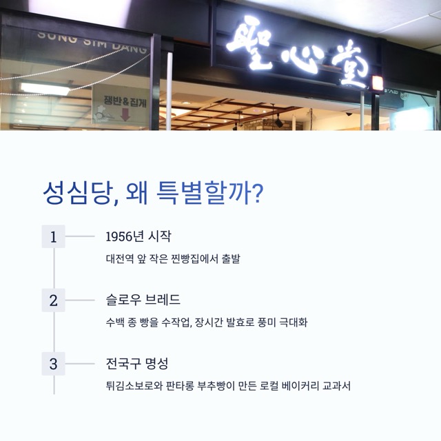 성심당 빵추천: 대전의 문화 성심당의 ‘인생빵’ 리스트와 초보를 위한 구매 루트