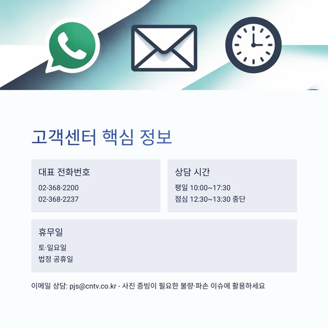 씨엔쇼핑 고객센터 - 전화번호, 상담시간, 상담원 연결 요령, 교환·반품·환불 안내
