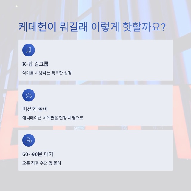 에버랜드 ‘케데헌’ 테마존 완전 정복 가이드
