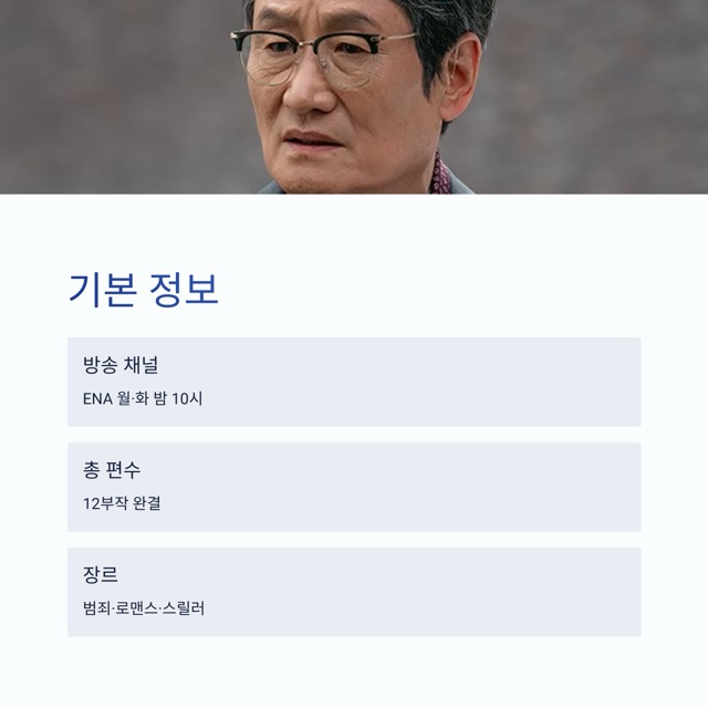 ‘착한 여자 부세미’ 완전 정리: 줄거리·인물관계도·편성표·OTT·재방송·몇부작까지