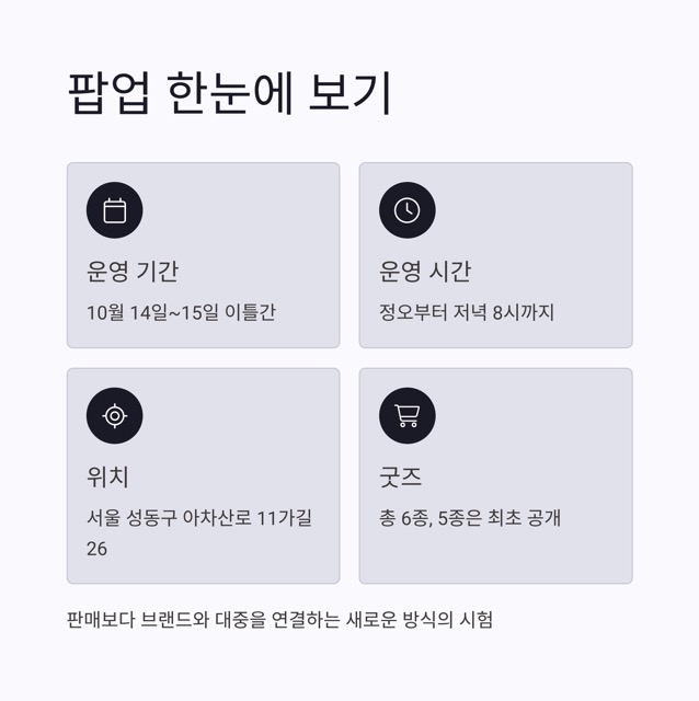 성수동 팔란티어 팝업스토어: “데이터 기업이 왜 굿즈를?” — 의아함과 의도의 사이