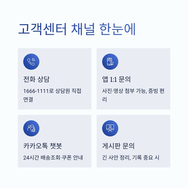 홈앤쇼핑 고객센터 완전정리 - 상담원 연결 요령, 전화번호, 운영시간, 반품·분쟁해결 기준까지