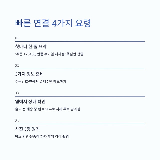 SK스토아 고객센터 - 상담원 연결 요령부터 전화번호, 상담 시간, 반품·교환까지 한 번에 정리