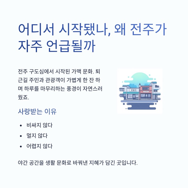 가맥집 뜻, 이 한 단어에 담긴 요즘의 감성
