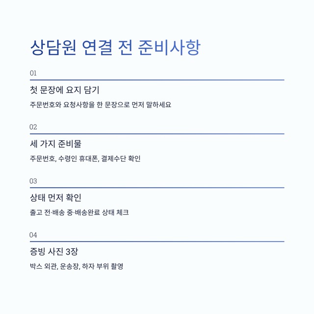공영홈쇼핑 고객센터 - 상담원 연결, 전화 문의, 운영시간, 교환·반품·환불까지 한 번에