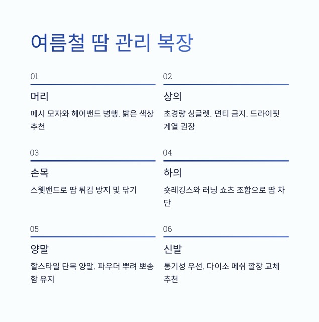 달려라 런린이 4화 - 땀쟁이 러너의 여름나기: “축축한 여름을 건너는 가장 현실적인 방법”