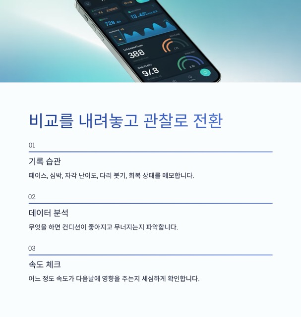 달려라 런린이 5화|속도와 화해하는 법: 느려도 멈추지 않기