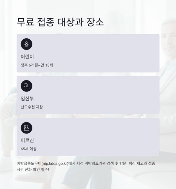 독감예방접종 2025 완벽 가이드: 시기·무료 대상·가격(비용)·3가 vs 4가·실비·샤워까지