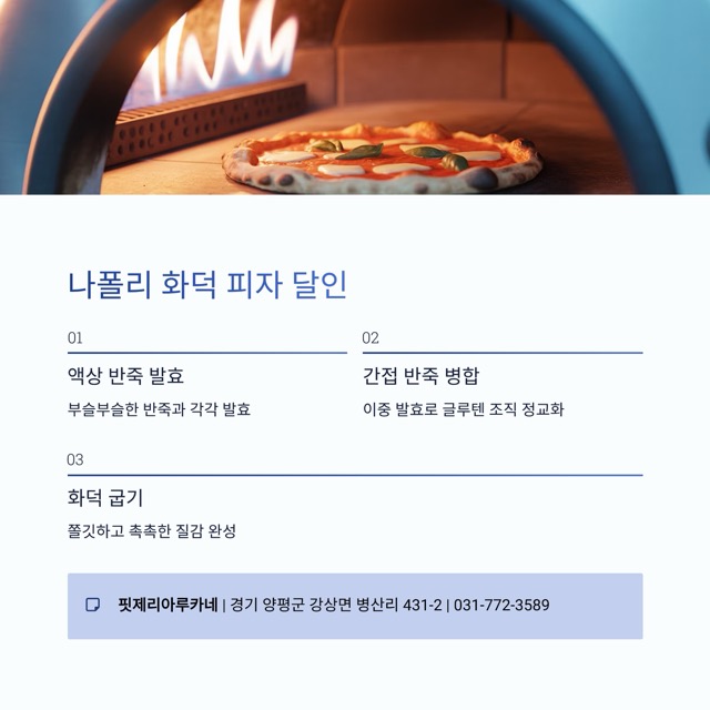 생활의 달인 1003회 다시보기 가이드|나폴리 화덕 피자 달인부터 카드 셔플 달인까지, 가게 정보와 시청 포인트 총정리
