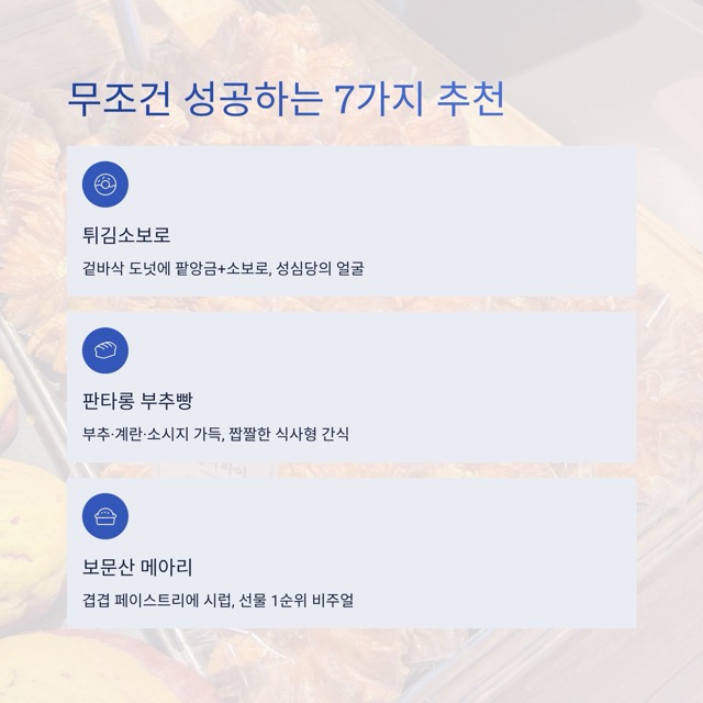 성심당 빵추천: 대전의 문화 성심당의 ‘인생빵’ 리스트와 초보를 위한 구매 루트