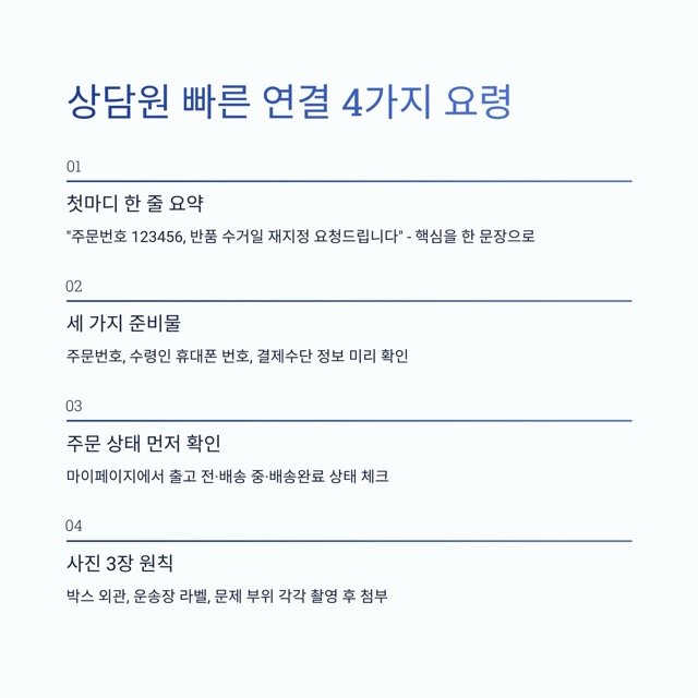 씨엔쇼핑 고객센터 - 전화번호, 상담시간, 상담원 연결 요령, 교환·반품·환불 안내