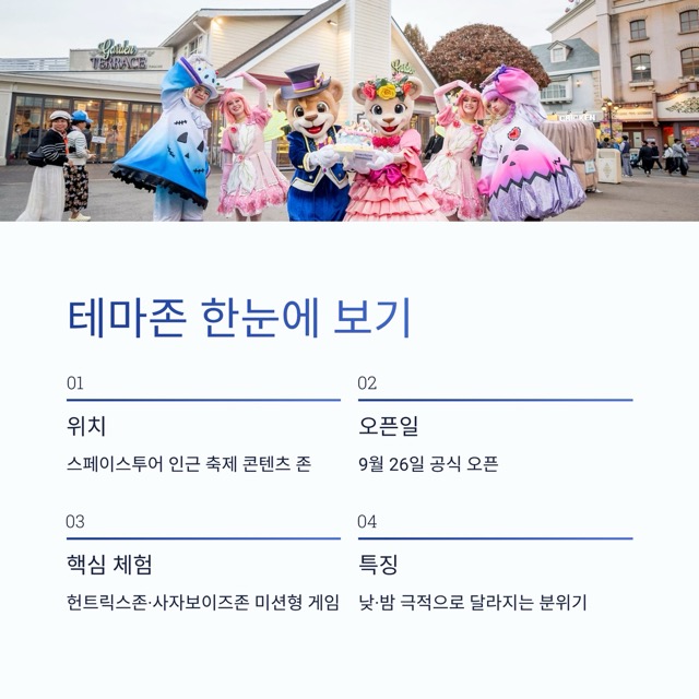 에버랜드 ‘케데헌’ 테마존 완전 정복 가이드