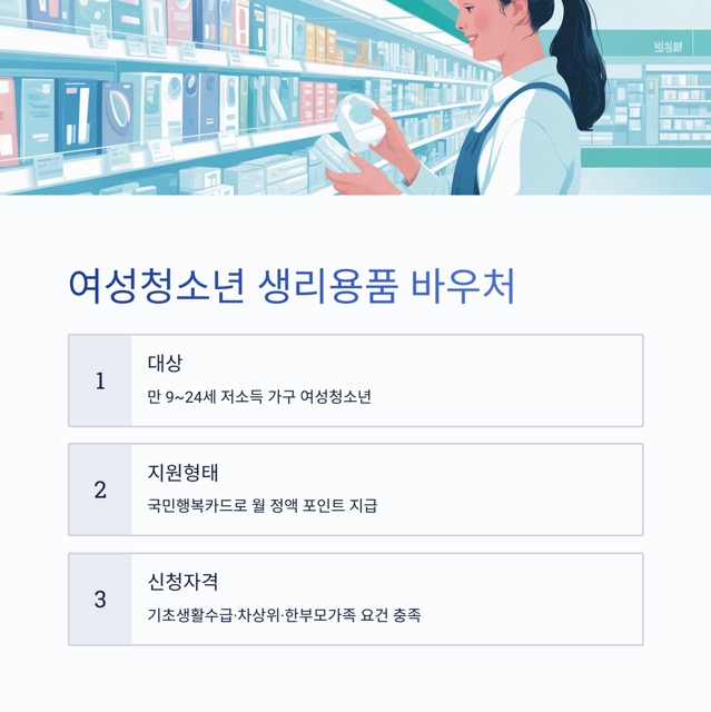 여성건강지원금 신청방법 A to Z|대상·조건·바우처·신청 자격까지 한 번에