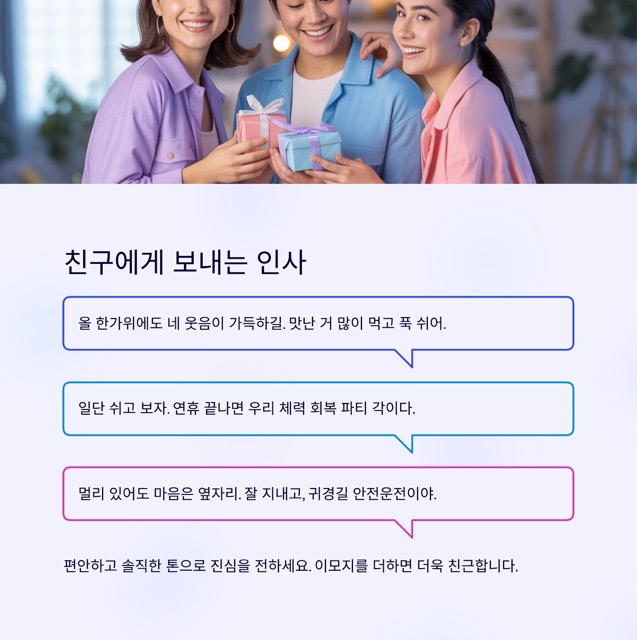 추석 인사 문구 끝판왕: 관계별 10문장씩 깔끔한 모음