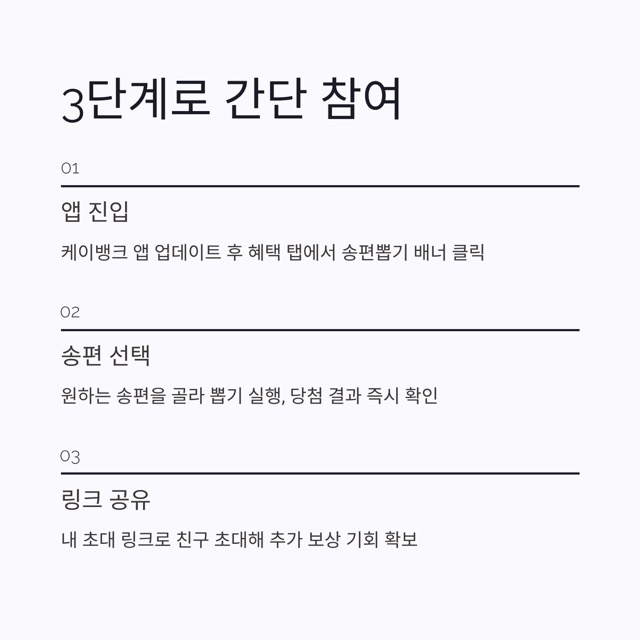 케이뱅크 송편(송편뽑기) 완전정리: 참여 방법·보상 구조·실전 팁
