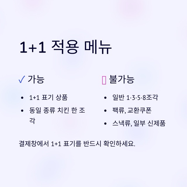 KFC 치킨나이트 제대로 즐기는 법: 매일 밤 9~10시 1+1