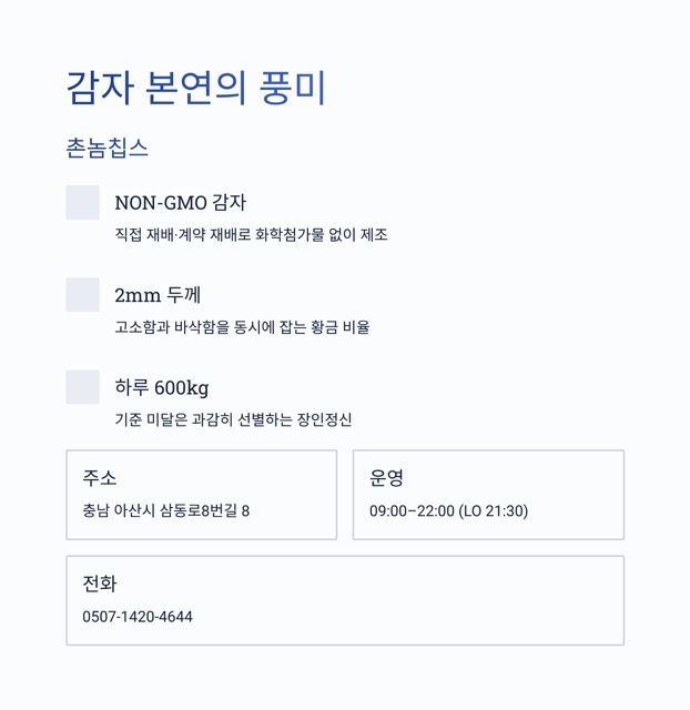 4 극한직업 간식 열전 한입의 전쟁 중간