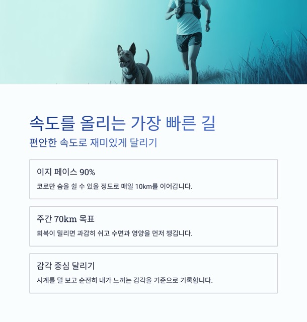 달려라 런린이 5화|속도와 화해하는 법: 느려도 멈추지 않기