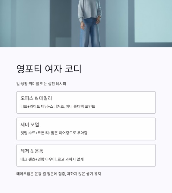 영포티 완벽 가이드: 뜻부터 룩, 여자 코디, 조롱 이슈, 브랜드, 짤, 아이폰, 이미지 활용까지