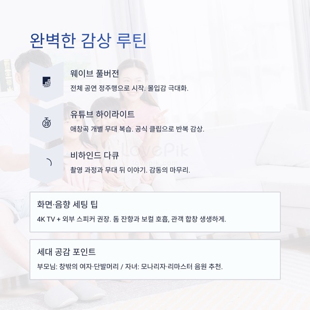 조용필 콘서트 다시보기 가이드 2025: 어디서, 어떻게, 가장 좋게 볼까