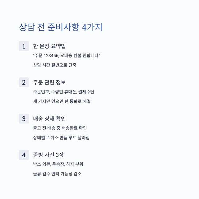 현대홈쇼핑 고객센터 - 전화번호, 상담 가능 시간, 반품·교환·환불 안내