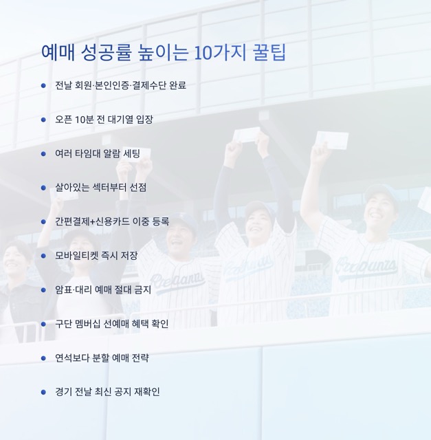 2025 한국시리즈 예매 방법·가격 총정리 (한화 vs LG)