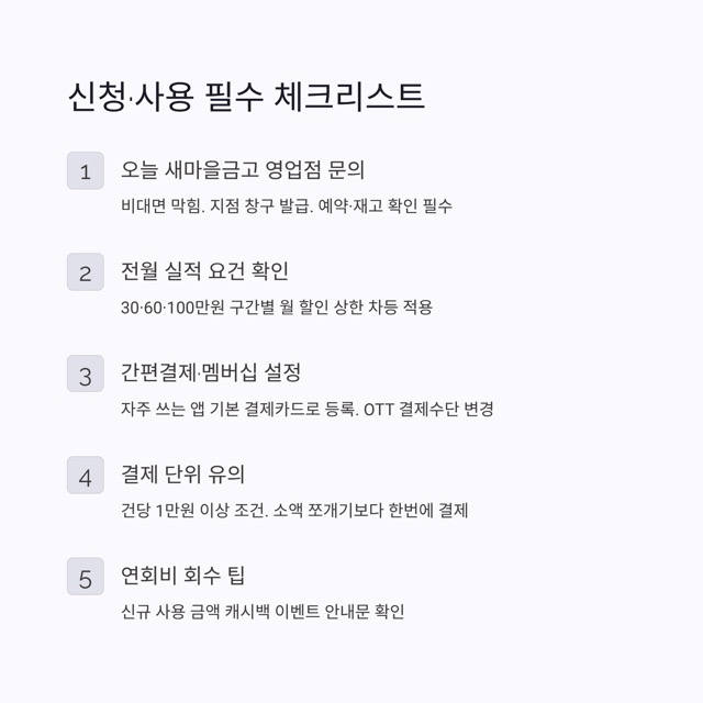 마감 D-1: MG+S 하나카드, 10월 17일 전에 신청해야 하는 이유와 혜택 총정리