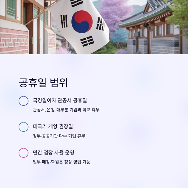 개천절 유래, 의미, 공휴일, 택배 배달, 행사 / 영어로는