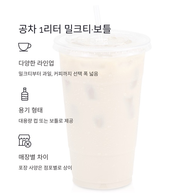 공차 1리터 완전정리: 가격·매장·할인·보틀·당도까지 한 번에