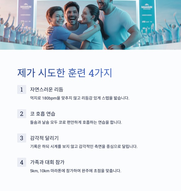 달려라 런린이 5화|속도와 화해하는 법: 느려도 멈추지 않기