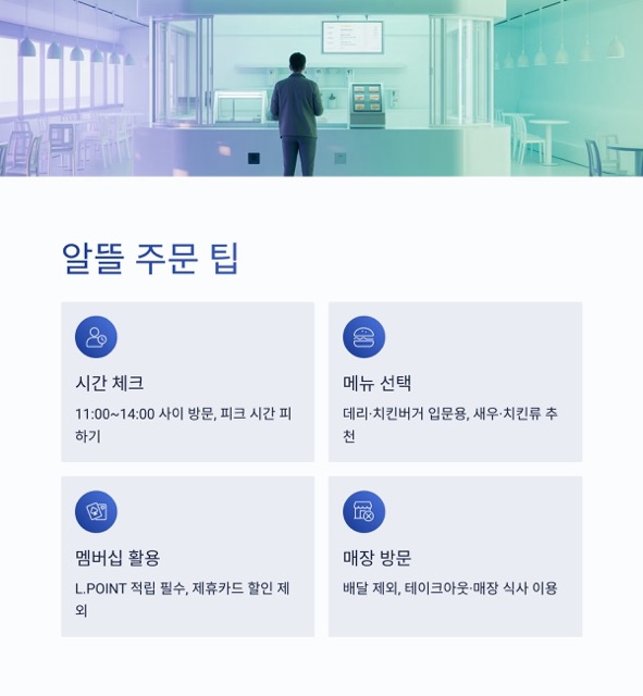 롯데리아 착한점심(리아런치) 완전 가이드|시간·메뉴·가격·이용팁