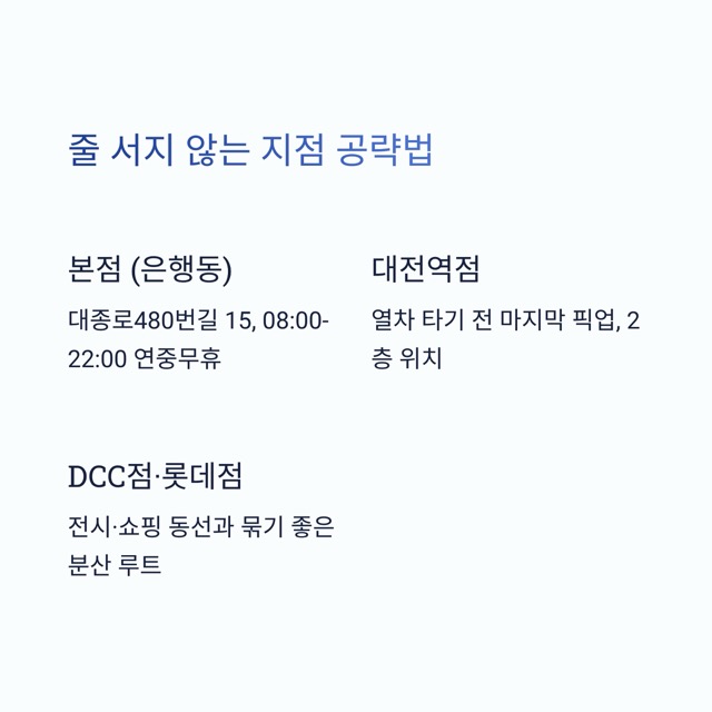 성심당 빵추천: 대전의 문화 성심당의 ‘인생빵’ 리스트와 초보를 위한 구매 루트