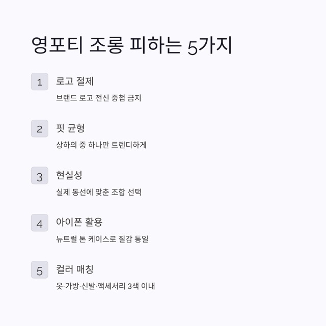 영포티 완벽 가이드: 뜻부터 룩, 여자 코디, 조롱 이슈, 브랜드, 짤, 아이폰, 이미지 활용까지