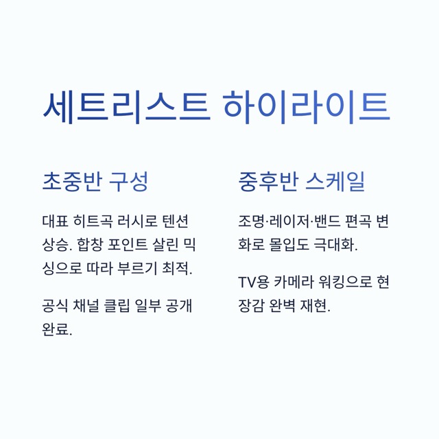 조용필 콘서트 다시보기 가이드 2025: 어디서, 어떻게, 가장 좋게 볼까