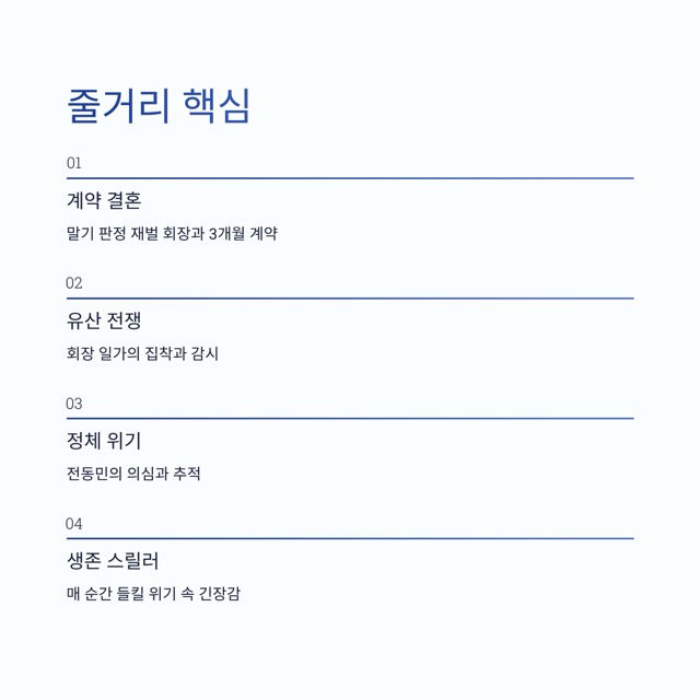 ‘착한 여자 부세미’ 완전 정리: 줄거리·인물관계도·편성표·OTT·재방송·몇부작까지
