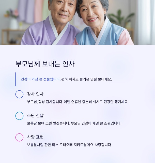 추석 인사 문구 끝판왕: 관계별 10문장씩 깔끔한 모음