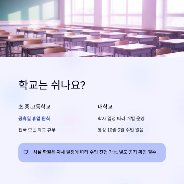 개천절 유래, 의미, 공휴일, 택배 배달, 행사 / 영어로는