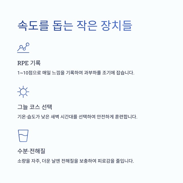 달려라 런린이 5화|속도와 화해하는 법: 느려도 멈추지 않기