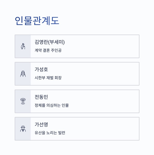 ‘착한 여자 부세미’ 완전 정리: 줄거리·인물관계도·편성표·OTT·재방송·몇부작까지